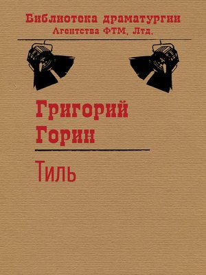 cover image of Тиль